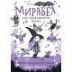 Mirabel i nestašni vampirski mačići - 28572