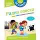 Sveznalice – Radna sveska: 5–6 godina - 28824