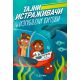 Tajni istraživači i izgubljeni kitovi 1 - 28879