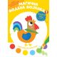Magična vodena bojanka 1 - 28884