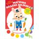 Magična vodena bojanka 2 - 28885