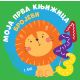 Moja prva knjižica: Brojevi - 28933