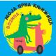 Moja prva knjižica: Vozila - 28935