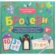 Edukativna kutija puna zabave: Brojevi - 29003-1