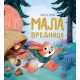 Mala vrednica - 29095
