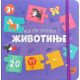 Moja prva slagalica: Životinje - 29098