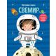 Putevima znanja: Svemir - 29105