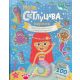 Knjiga sa nalepnicama i zabavnim zadacima – Moja svetlucava sirena - 29107