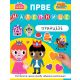 Prve nalepnice: Princeze - 29130