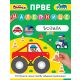Prve nalepnice: Vozila - 29132