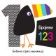Bebina prva knjižica: Brojevi - 29135