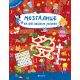 Mali radoznalci: Mozgalice na engleskom jeziku - 29148