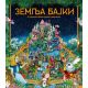 Zemlja bajki - 29210