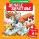Slikovnica slagalica: Domaće životinje - 29236