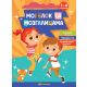 Moj blok sa mozgalicama: 7–8 godina - 29254