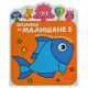 Bojanka za mališane 3 - 29326