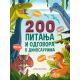 200 pitanja i odgovora o dinosaurima - 29496