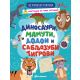 Od znalca do genijalca: Dinosauri, mamuti dodoi i sabljozubi tigrovi - 29544