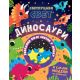 Svetlucavi svet: Dinosauri - 29553