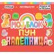 Moj blok pun nalepnica - 29732