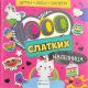 Crtaj, oboj, zalepi – 1.000 slatkih nalepnica - 29756