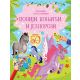 Moja knjiga puna nalepnica: Poniji, konjići i jednorozi - 29820