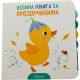 Bebina knjiga sa prozorčićima: Farma - 30083-1-1