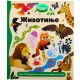 Radoznali umovi: Životinje - 30112