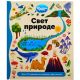 Radoznali umovi: Svet prirode - 30114