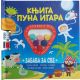 Knjiga puna igara: Zabava za sve - 30121