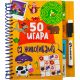 50 igara sa životinjama - 30124