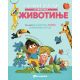 Zabavni zadaci i činjenice: Životinje - 31204-1