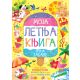 Moja letnja knjiga puna zabave - 31265