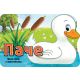 Male priče o životinjama: Pače - 31267-1