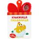 Knjižica glodalica: Bebe životinja - EP2855533