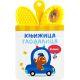 Knjižica glodalica: Vozila - EP2855539