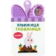 Knjižica glodalica: Brojevi - EP2855542