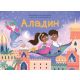 Najlepše klasične bajke – knjige sa iskakalicama: Aladin - 31332