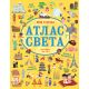 Prva otkrića: Atlas sveta - EP2891904