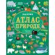 Prva otkrića: Atlas prirode - EP2891907