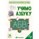 Moje prve edukativne kartice – Učimo azbuku - 31462
