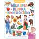 Moja prva velika knjiga o svemu - EP2949611