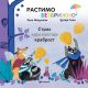 Rastimo bezbrižno: Strah koji postaje hrabrost - EP3089891