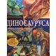 Enciklopedija dinosaurusa - 121582