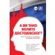 A vi tako volite Dostojevskog? - 9788663113503