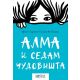 Alma i sedam čudovišta - 9788677202651
