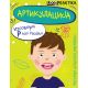 Artikulacija - pravilan izgovor - 9788690093793