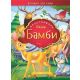 Bambi - ilustrovane bajke - 9788681084212