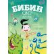Bibin svet od A do Š - 9788652146888