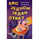 Bio jednom jedan strah - 9788652145713